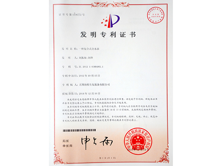 發(fā)明專利證書